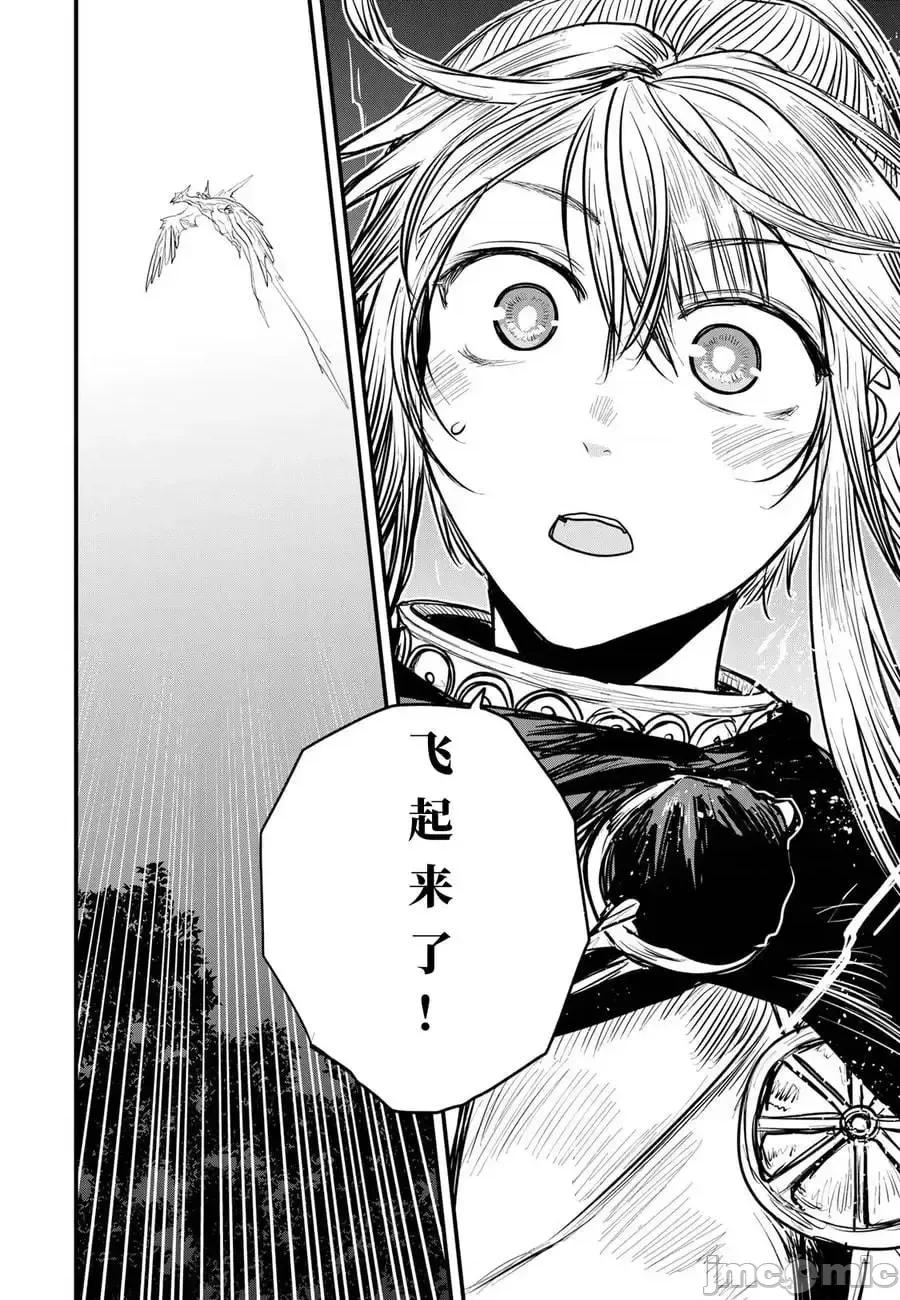 姬騎士是蠻族的新娘 姬騎士是蠻族的新娘 16 第38页