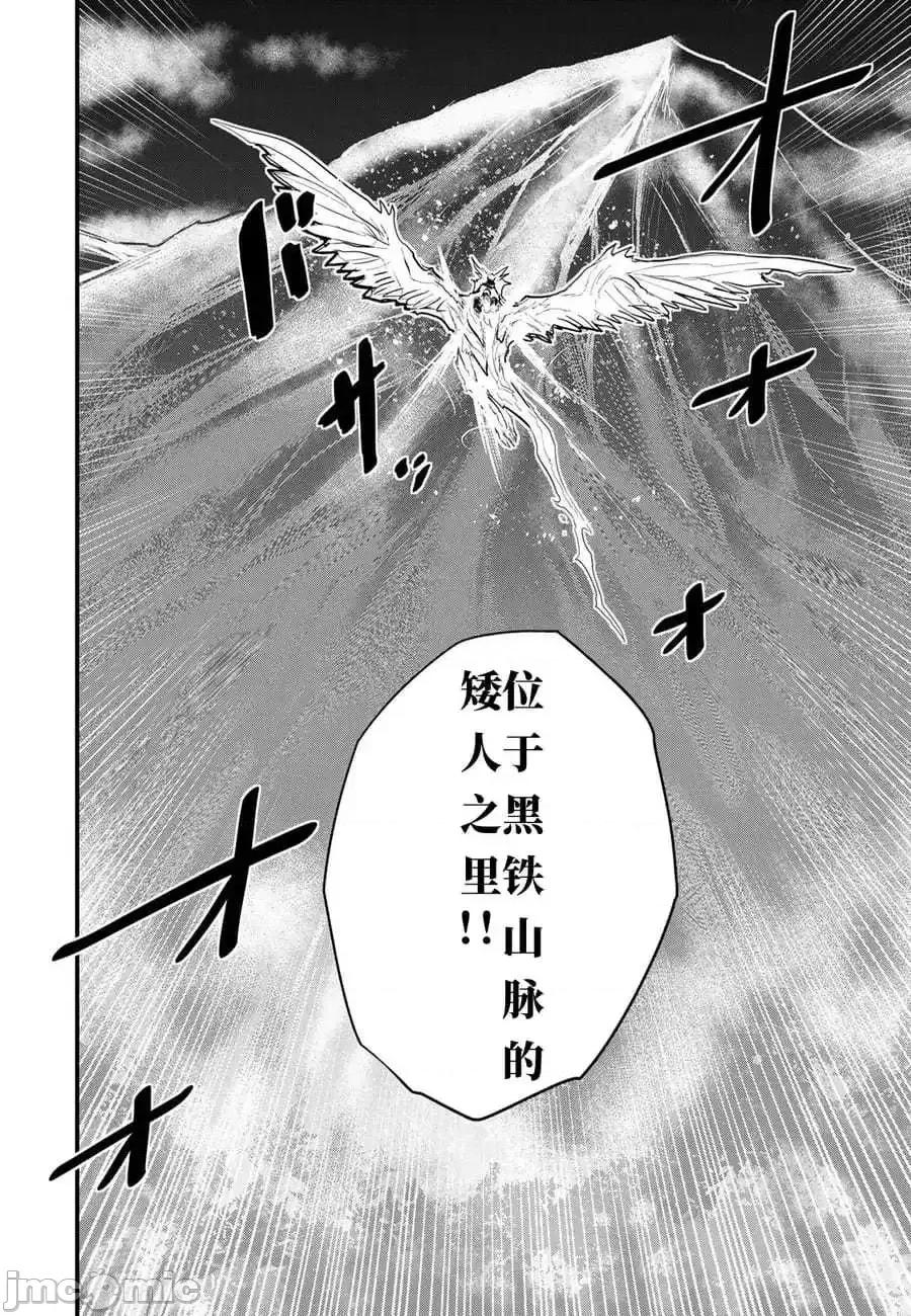 姬騎士是蠻族的新娘 姬騎士是蠻族的新娘 16 第40页