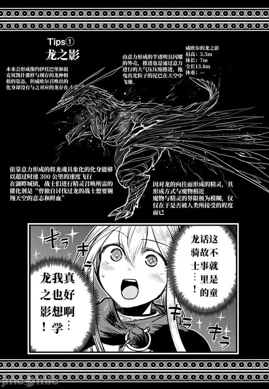 姬騎士是蠻族的新娘 姬騎士是蠻族的新娘 16 第41页