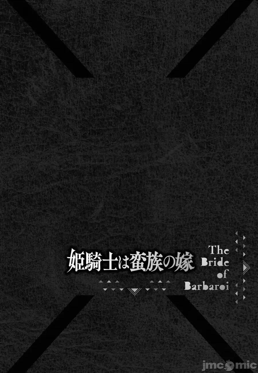 姬騎士是蠻族的新娘 姬騎士是蠻族的新娘 16 第42页