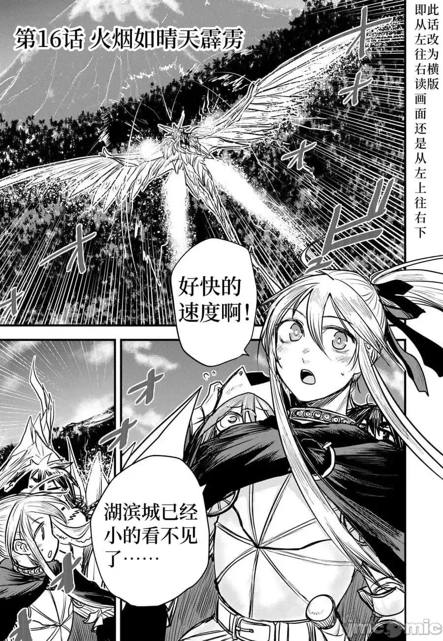 姬騎士是蠻族的新娘 姬騎士是蠻族的新娘 17 第1页