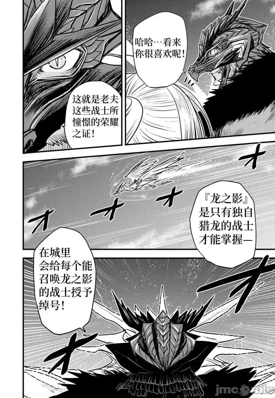姬騎士是蠻族的新娘 姬騎士是蠻族的新娘 17 第2页