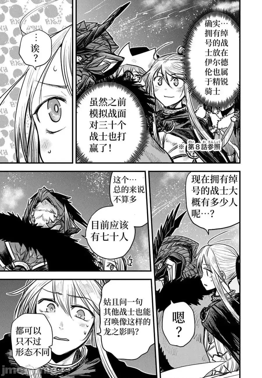 姬騎士是蠻族的新娘 姬騎士是蠻族的新娘 17 第3页