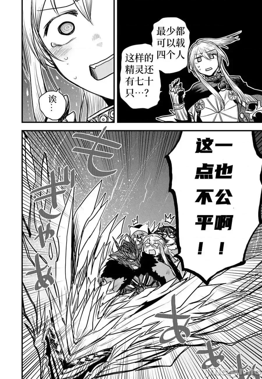 姬騎士是蠻族的新娘 姬騎士是蠻族的新娘 17 第4页