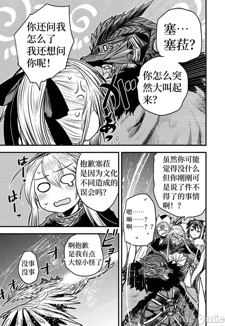 姬騎士是蠻族的新娘 姬騎士是蠻族的新娘 17 第5页