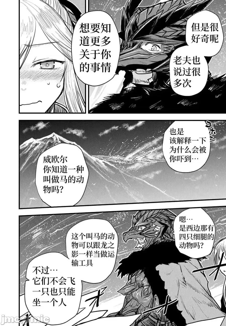 姬騎士是蠻族的新娘 姬騎士是蠻族的新娘 17 第6页