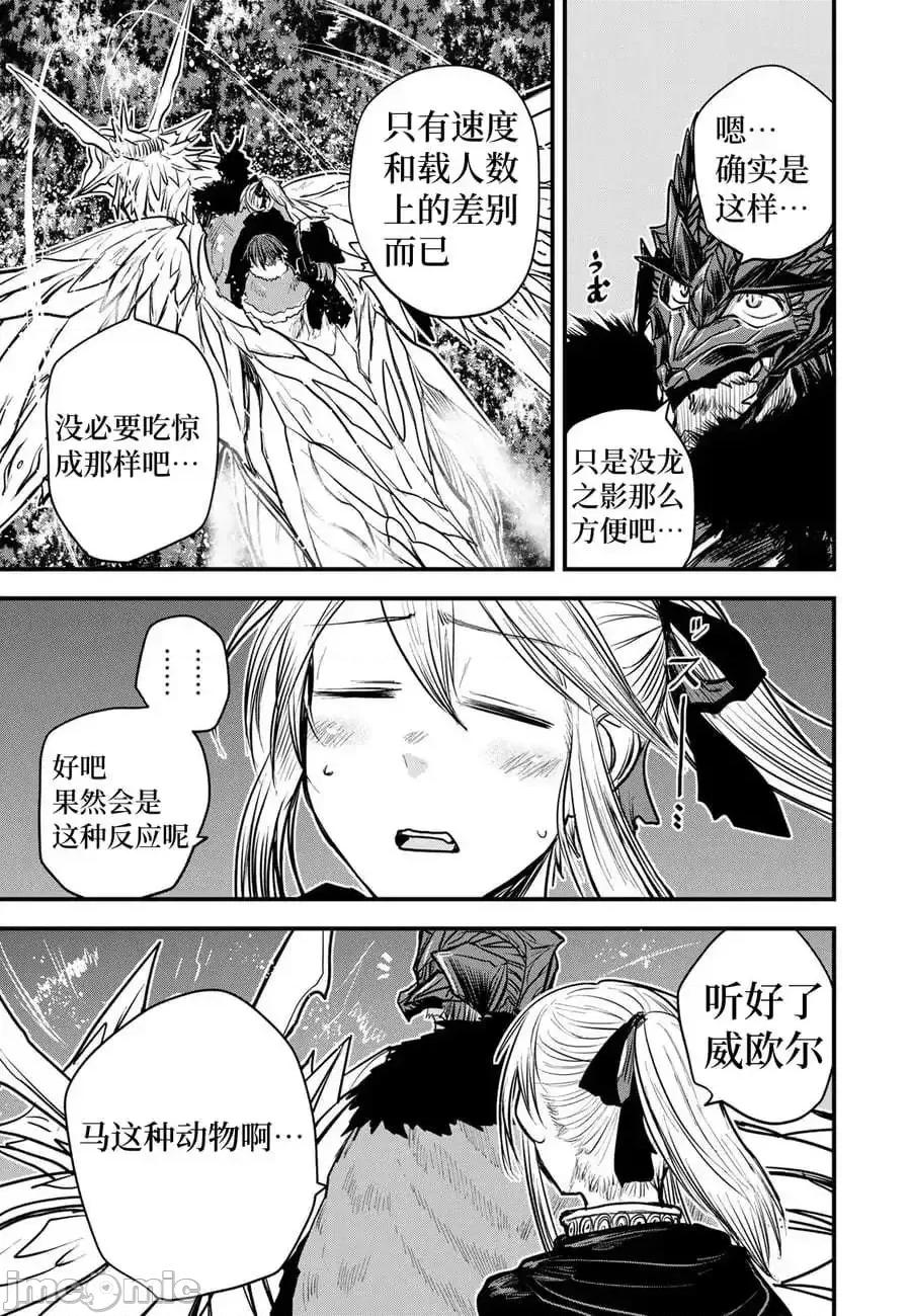 姬騎士是蠻族的新娘 姬騎士是蠻族的新娘 17 第7页