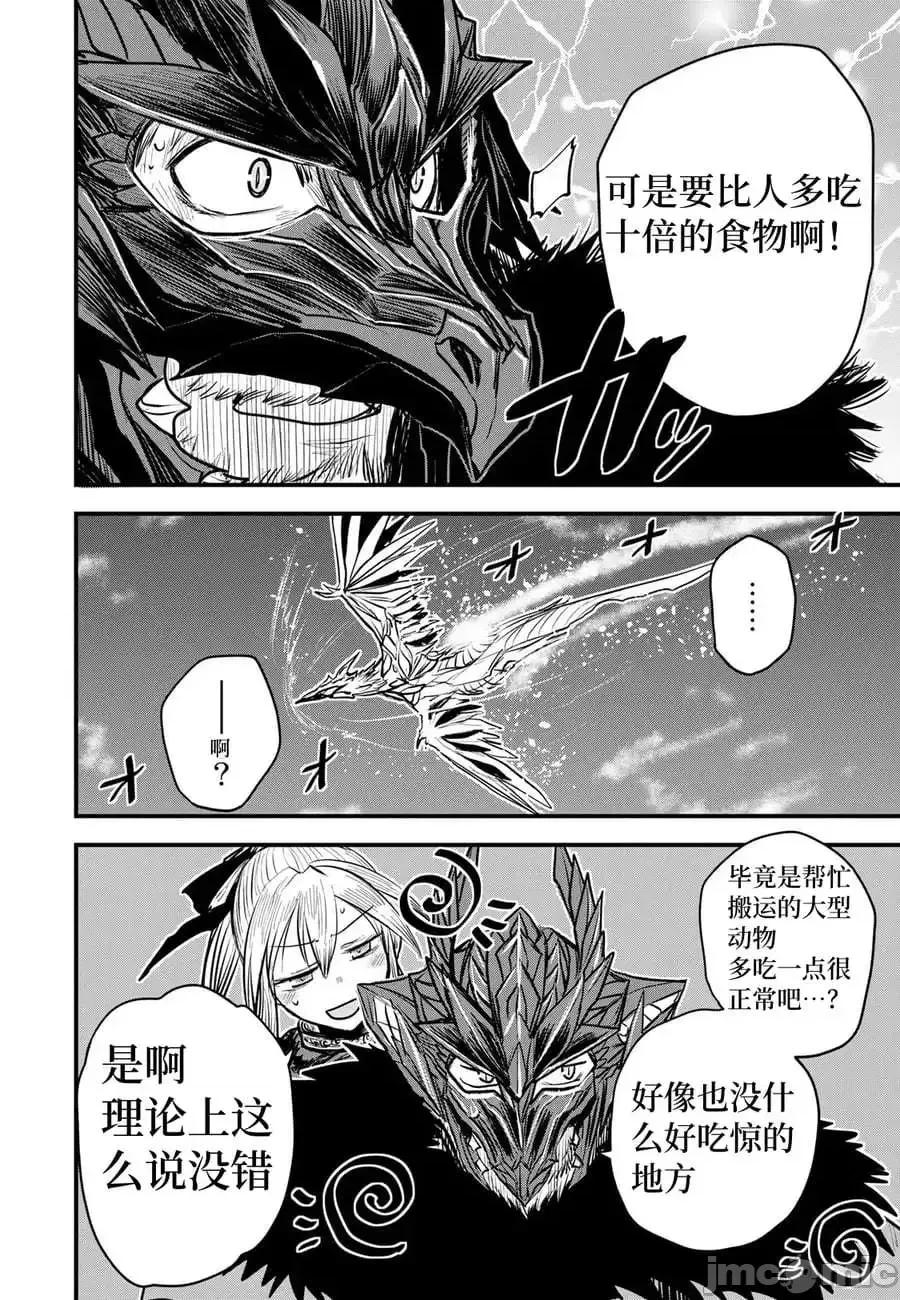 姬騎士是蠻族的新娘 姬騎士是蠻族的新娘 17 第8页
