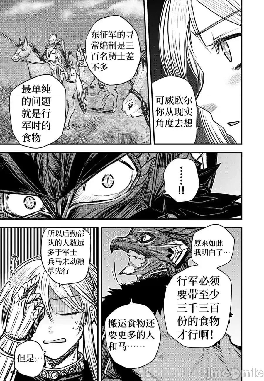 姬騎士是蠻族的新娘 姬騎士是蠻族的新娘 17 第9页