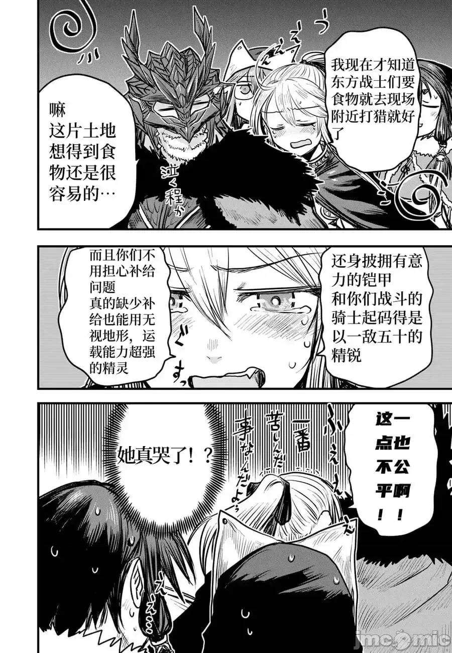 姬騎士是蠻族的新娘 姬騎士是蠻族的新娘 17 第10页