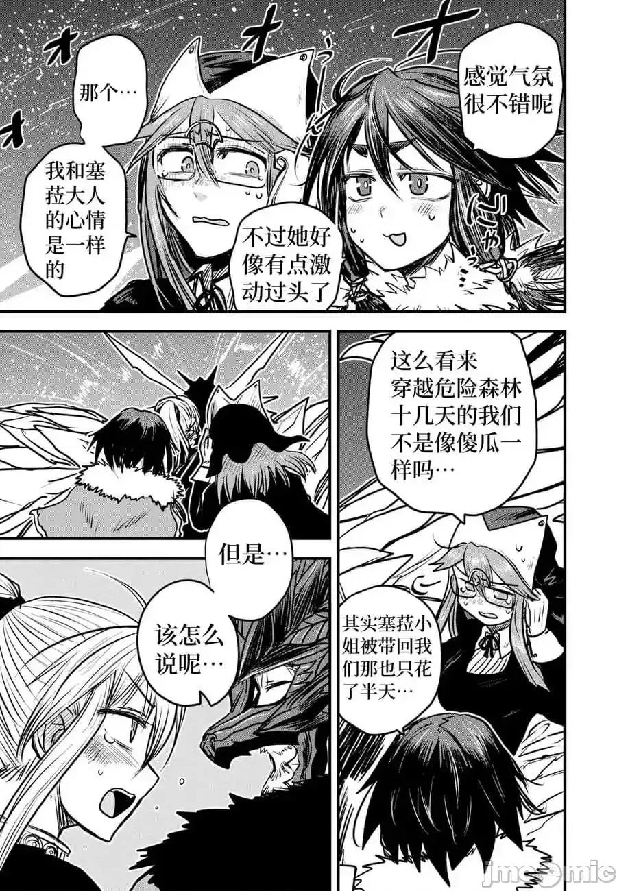 姬騎士是蠻族的新娘 姬騎士是蠻族的新娘 17 第11页