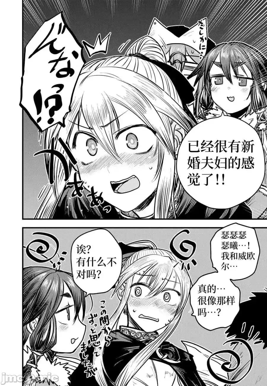 姬騎士是蠻族的新娘 姬騎士是蠻族的新娘 17 第12页