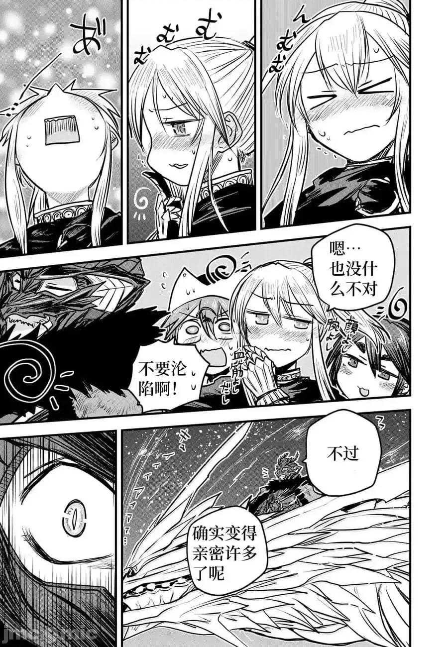 姬騎士是蠻族的新娘 姬騎士是蠻族的新娘 17 第13页