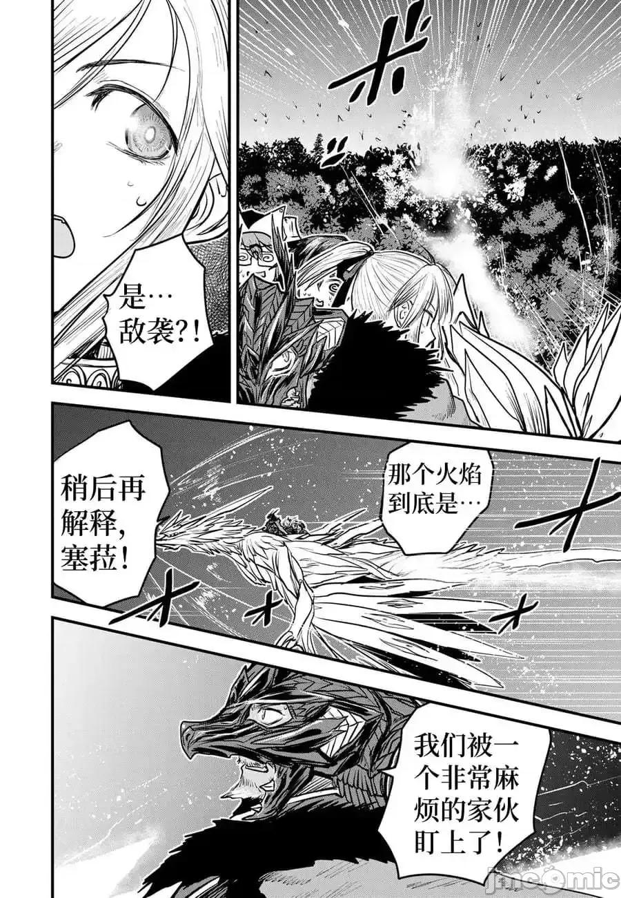 姬騎士是蠻族的新娘 姬騎士是蠻族的新娘 17 第16页
