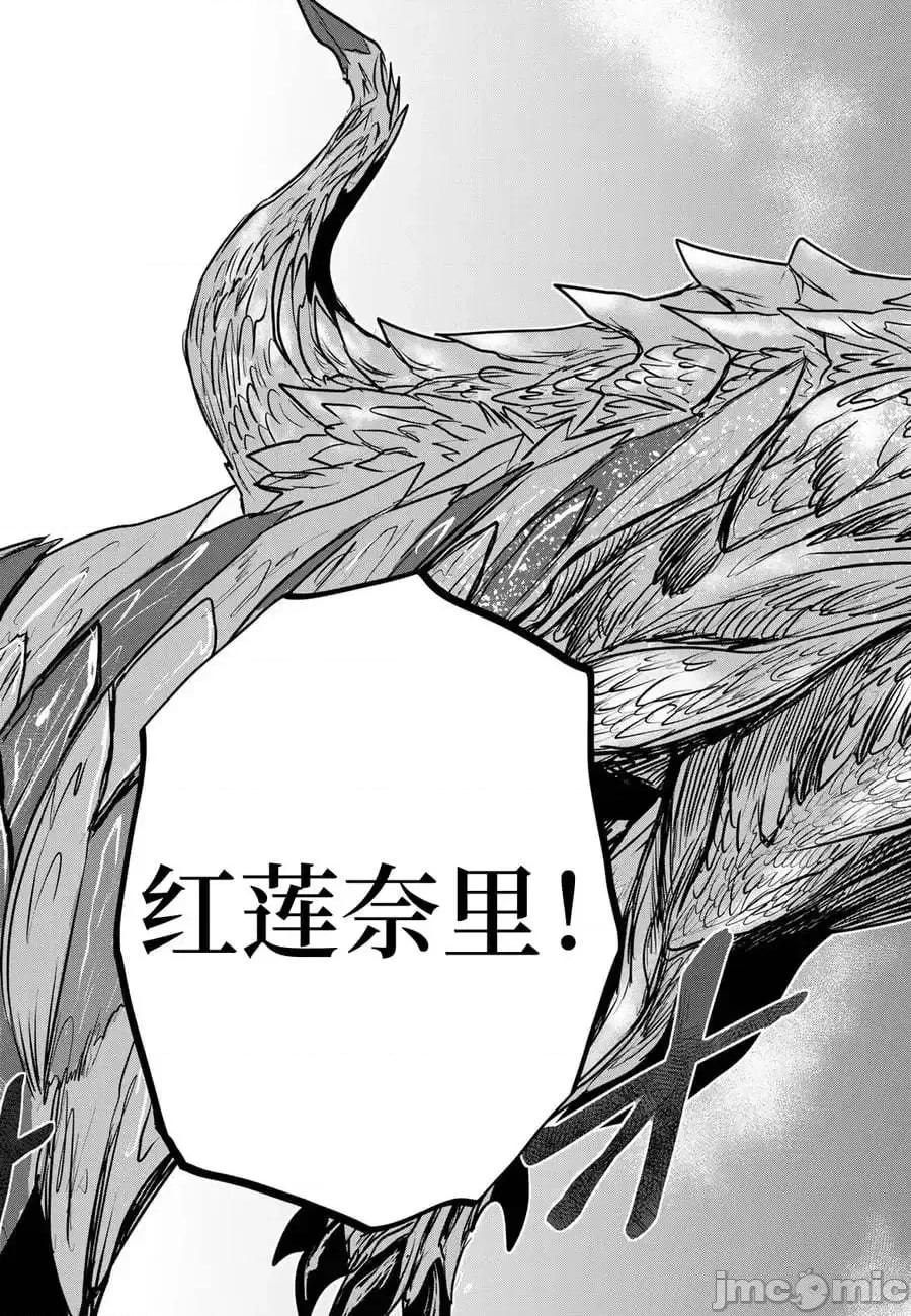姬騎士是蠻族的新娘 姬騎士是蠻族的新娘 17 第19页