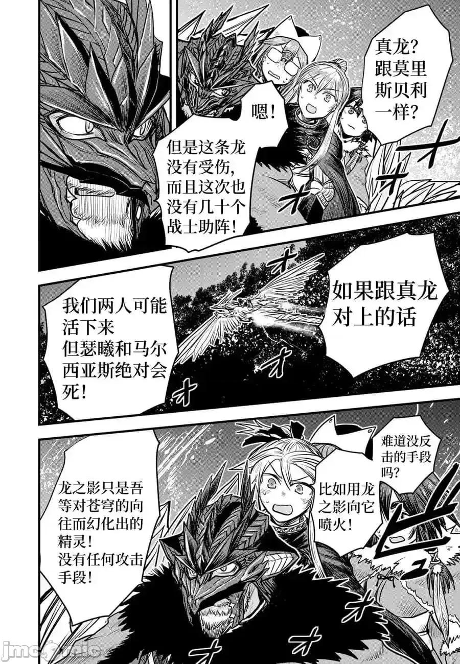 姬騎士是蠻族的新娘 姬騎士是蠻族的新娘 17 第20页