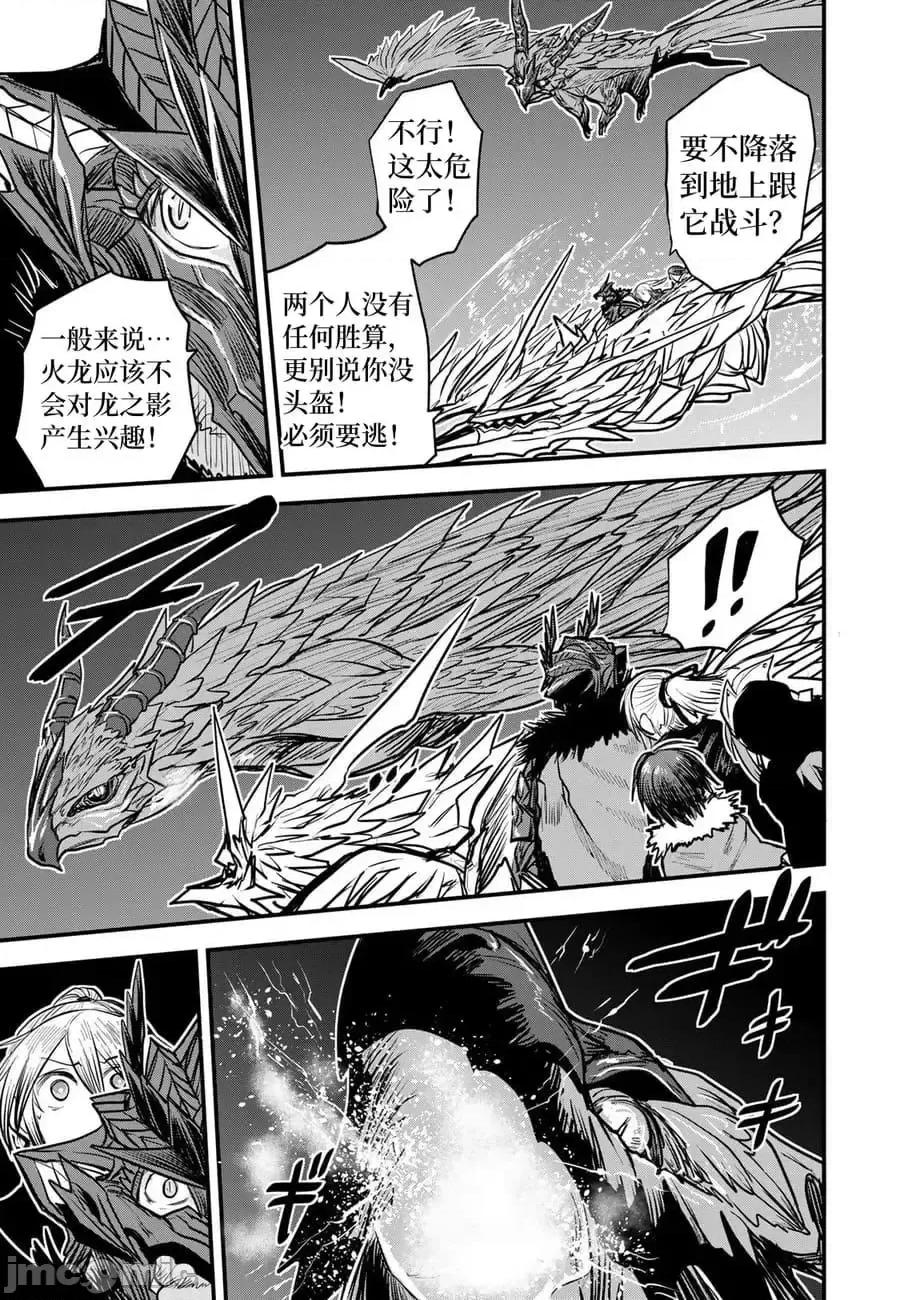 姬騎士是蠻族的新娘 姬騎士是蠻族的新娘 17 第21页