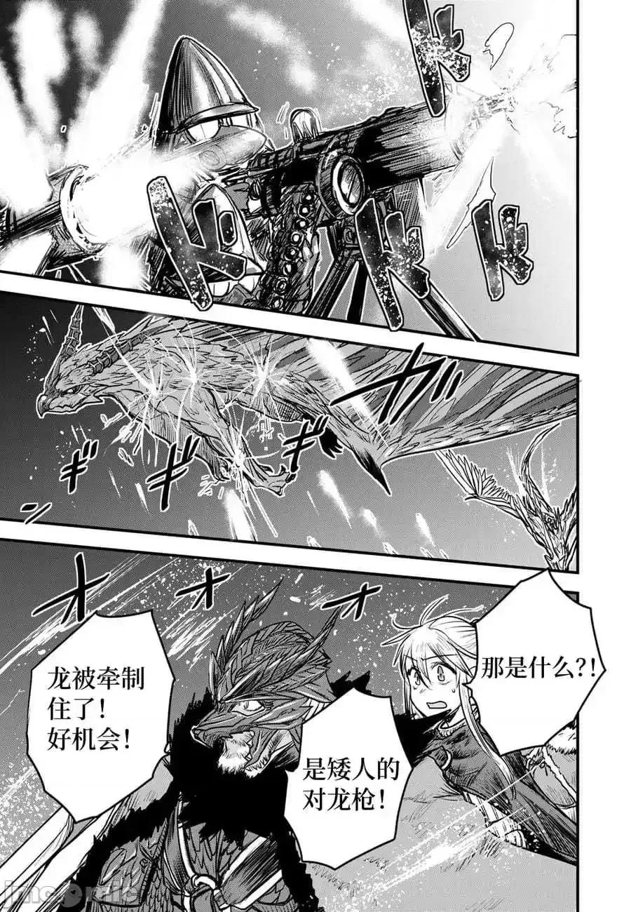 姬騎士是蠻族的新娘 姬騎士是蠻族的新娘 17 第23页