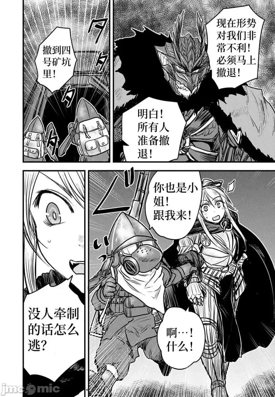 姬騎士是蠻族的新娘 姬騎士是蠻族的新娘 17 第26页