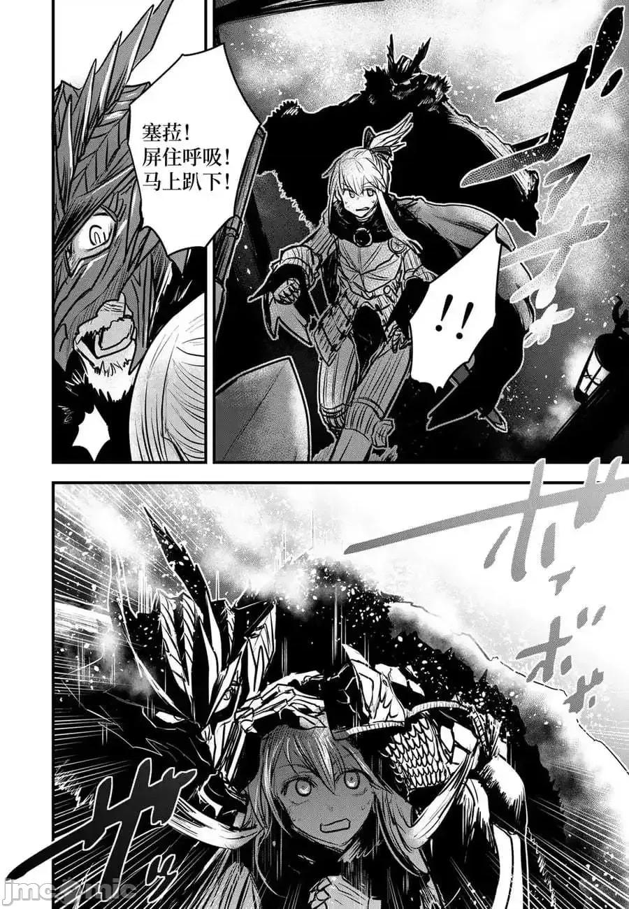 姬騎士是蠻族的新娘 姬騎士是蠻族的新娘 17 第28页