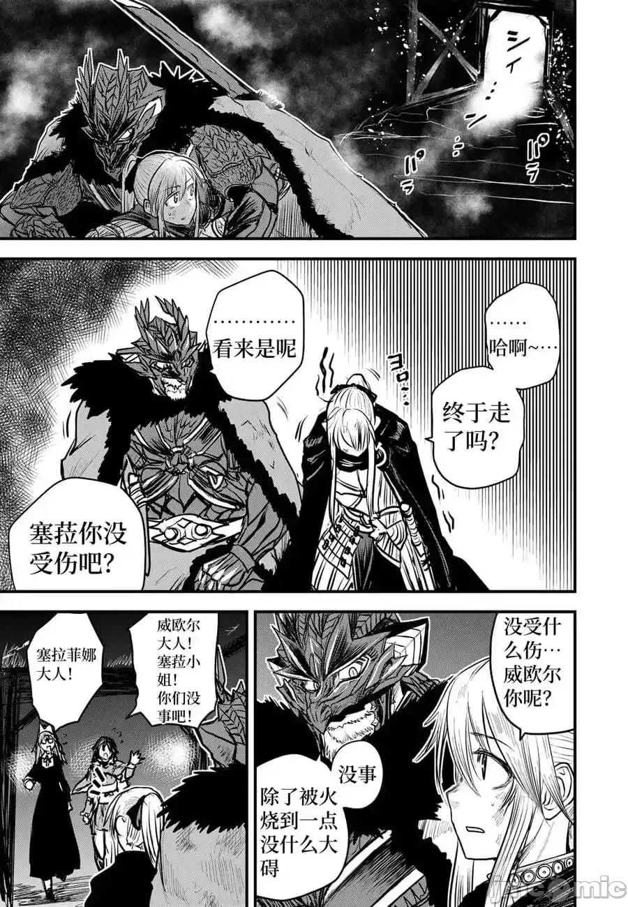 姬騎士是蠻族的新娘 姬騎士是蠻族的新娘 17 第31页