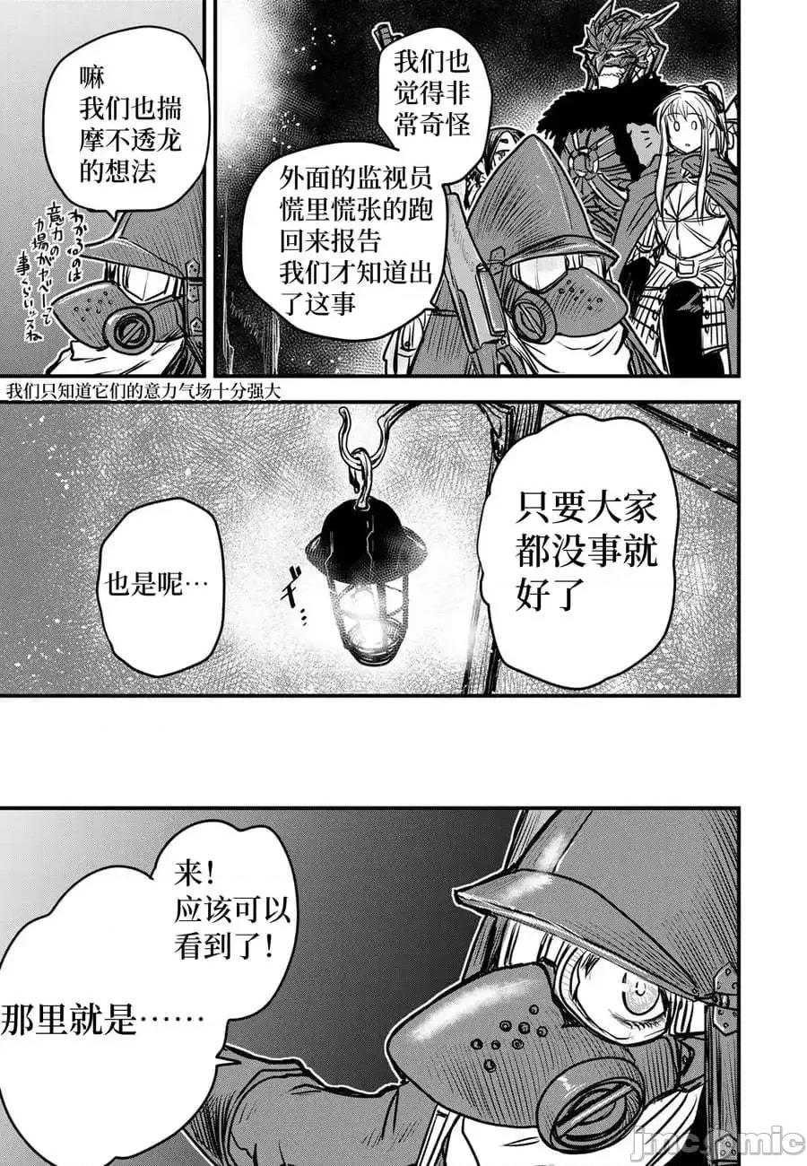 姬騎士是蠻族的新娘 姬騎士是蠻族的新娘 17 第33页