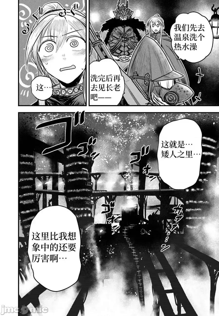 姬騎士是蠻族的新娘 姬騎士是蠻族的新娘 17 第36页