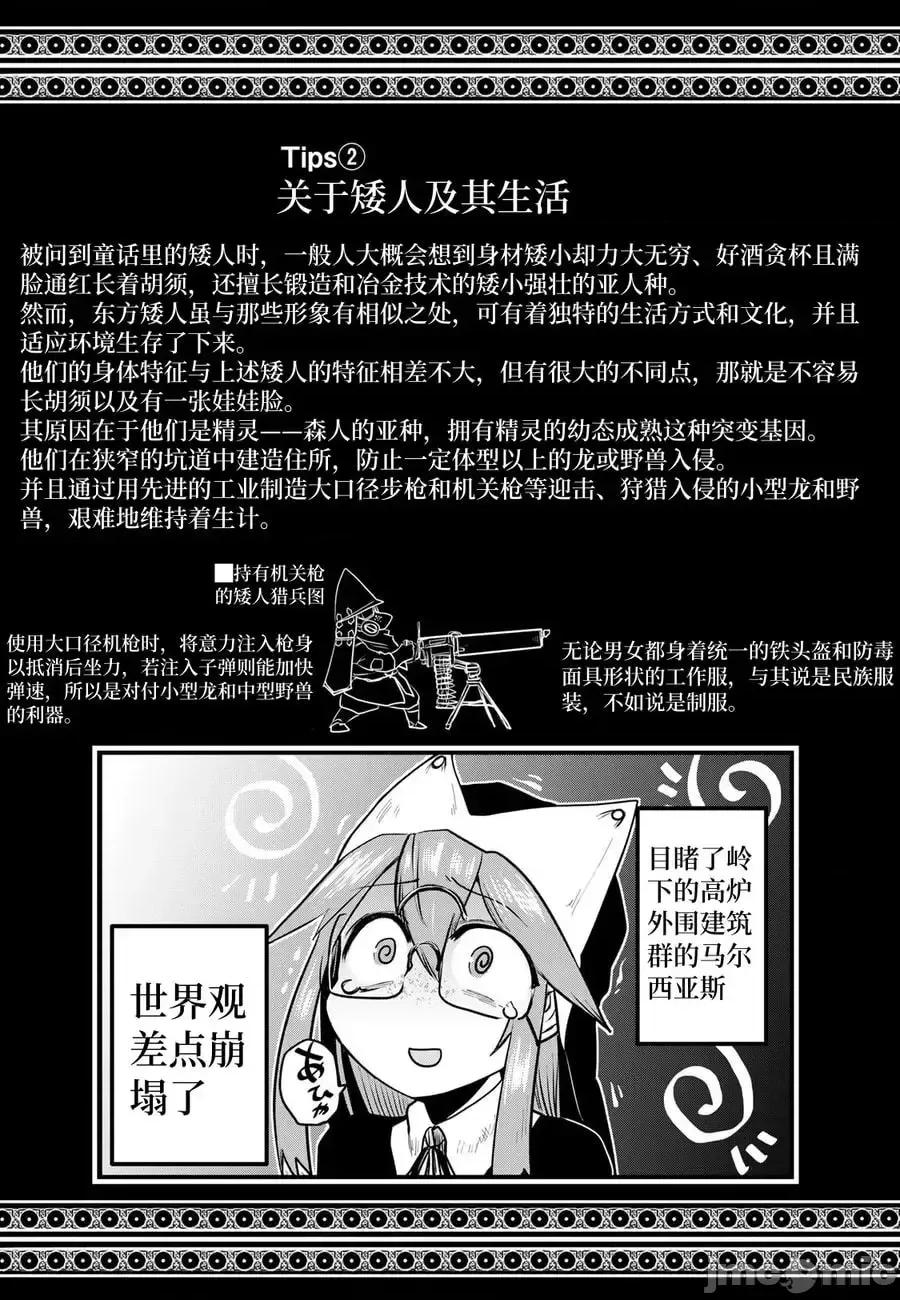 姬騎士是蠻族的新娘 姬騎士是蠻族的新娘 17 第37页