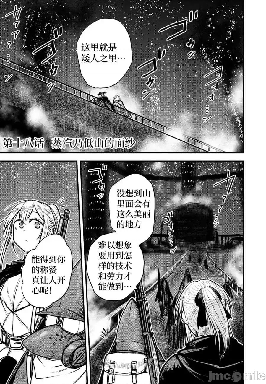 姬騎士是蠻族的新娘 姬騎士是蠻族的新娘 18 第1页