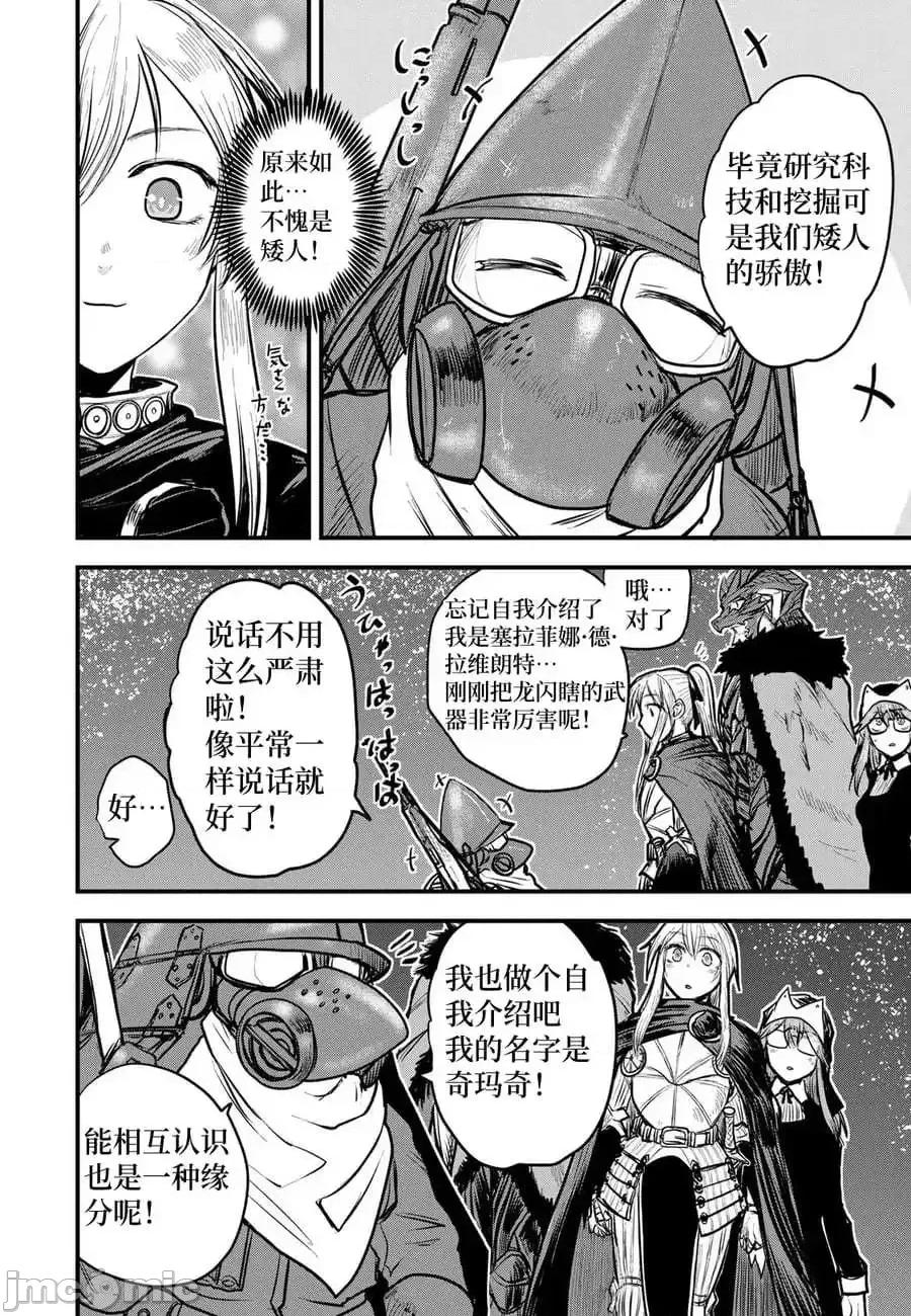 姬騎士是蠻族的新娘 姬騎士是蠻族的新娘 18 第2页