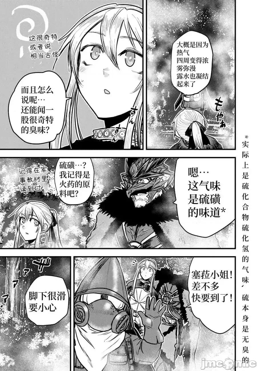 姬騎士是蠻族的新娘 姬騎士是蠻族的新娘 18 第5页