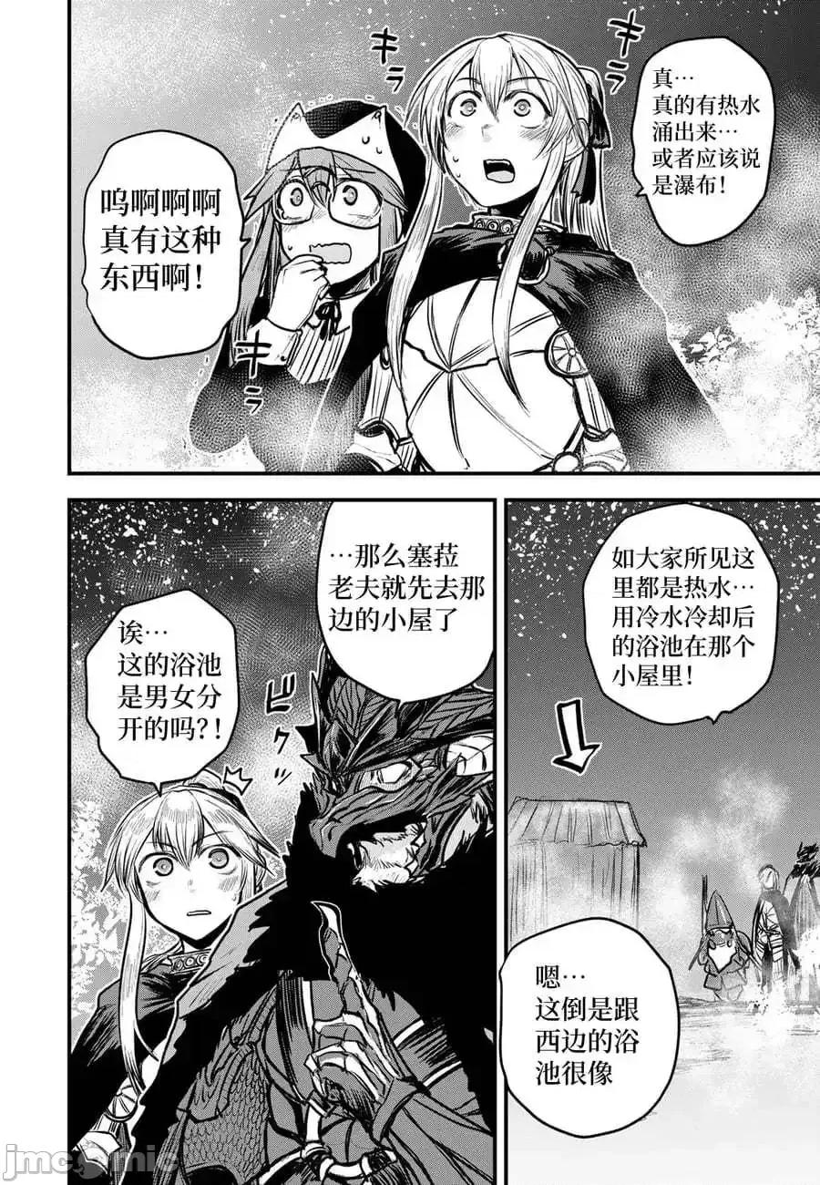 姬騎士是蠻族的新娘 姬騎士是蠻族的新娘 18 第8页