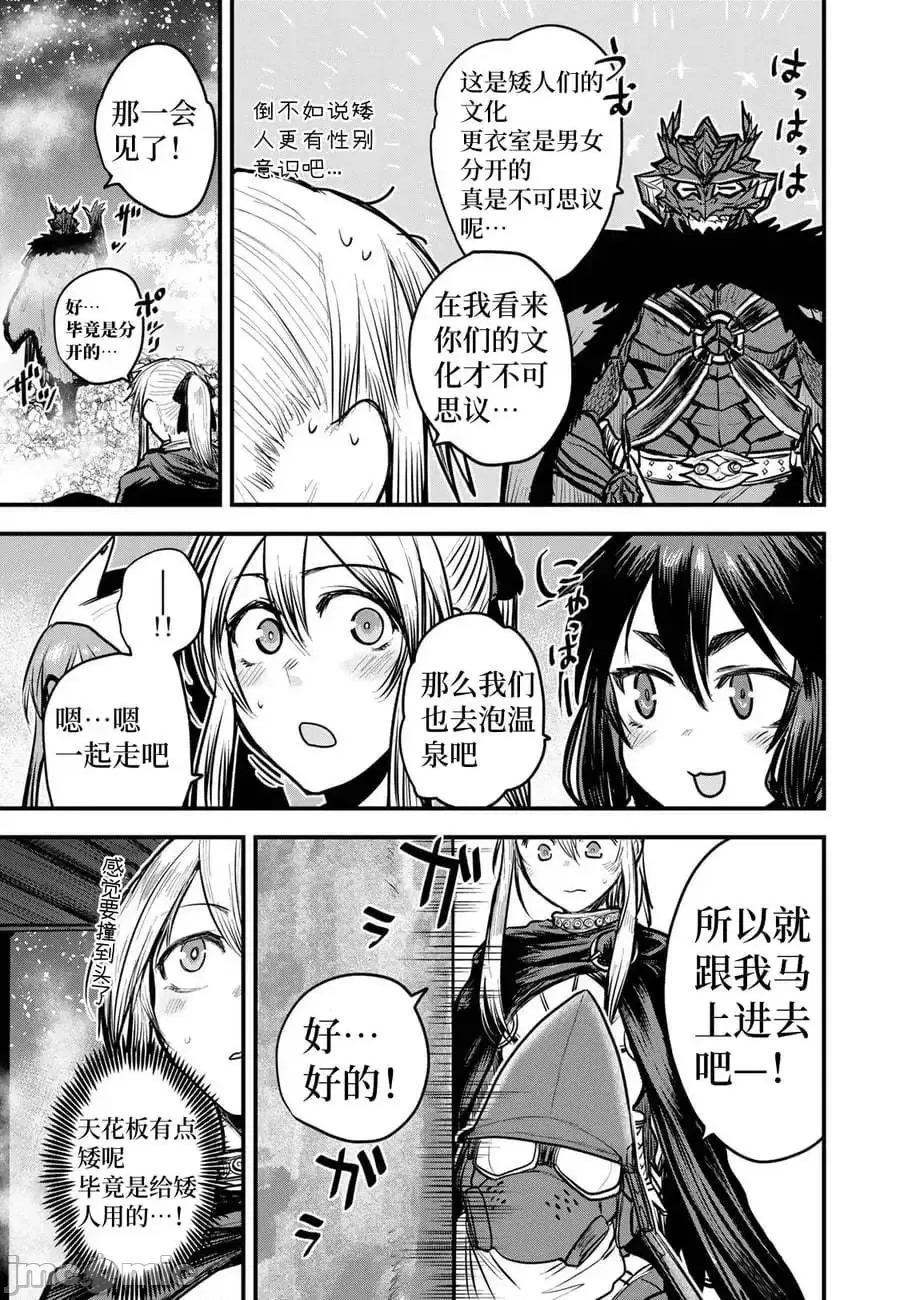 姬騎士是蠻族的新娘 姬騎士是蠻族的新娘 18 第9页