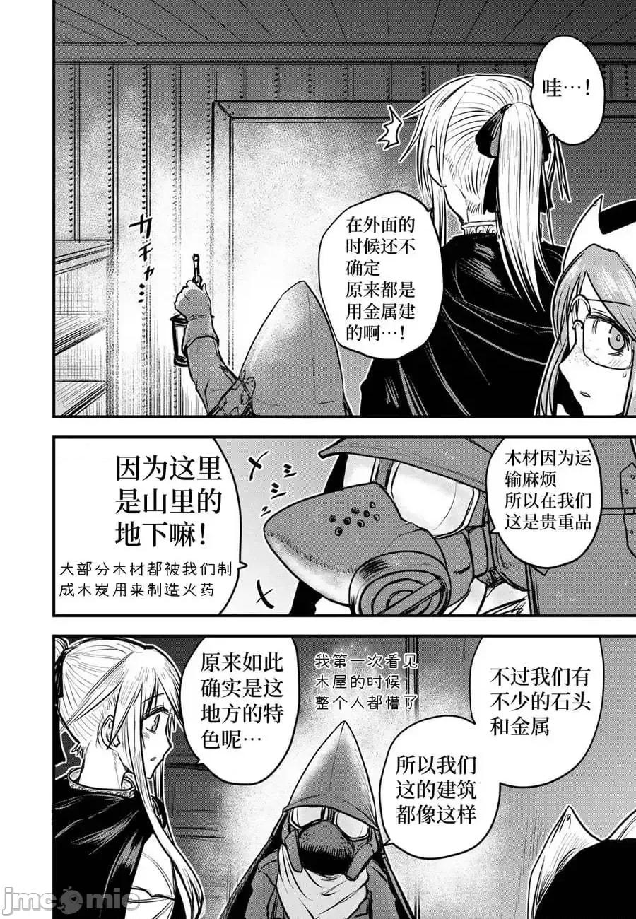 姬騎士是蠻族的新娘 姬騎士是蠻族的新娘 18 第10页