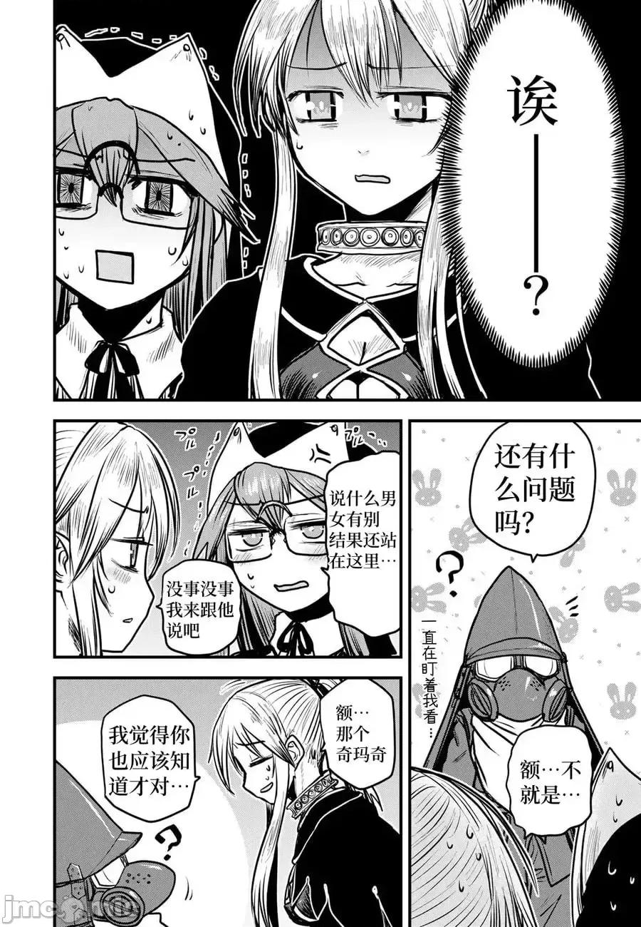 姬騎士是蠻族的新娘 姬騎士是蠻族的新娘 18 第12页