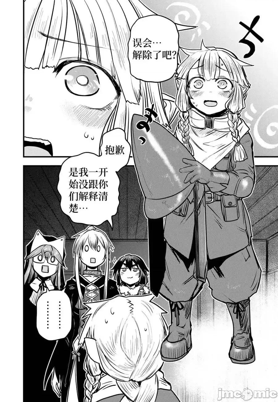 姬騎士是蠻族的新娘 姬騎士是蠻族的新娘 18 第14页