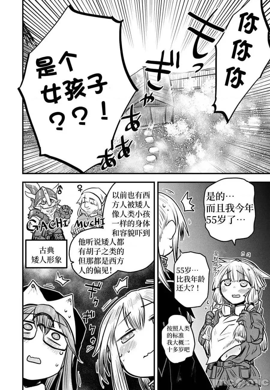 姬騎士是蠻族的新娘 姬騎士是蠻族的新娘 18 第16页