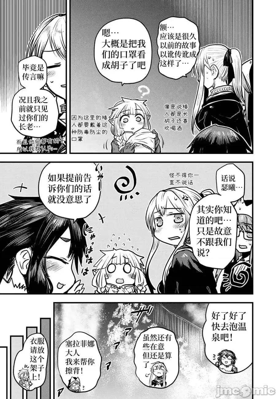 姬騎士是蠻族的新娘 姬騎士是蠻族的新娘 18 第17页