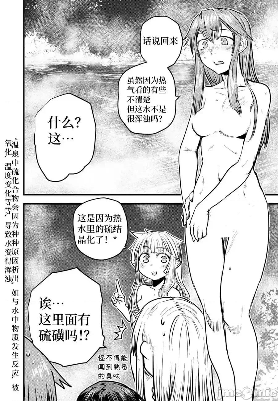 姬騎士是蠻族的新娘 姬騎士是蠻族的新娘 18 第20页