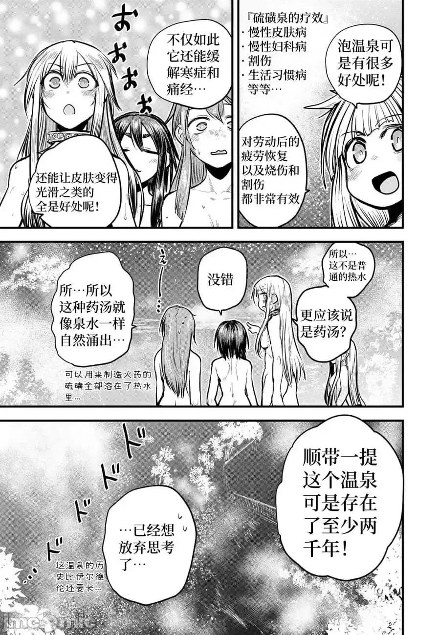姬騎士是蠻族的新娘 姬騎士是蠻族的新娘 18 第21页