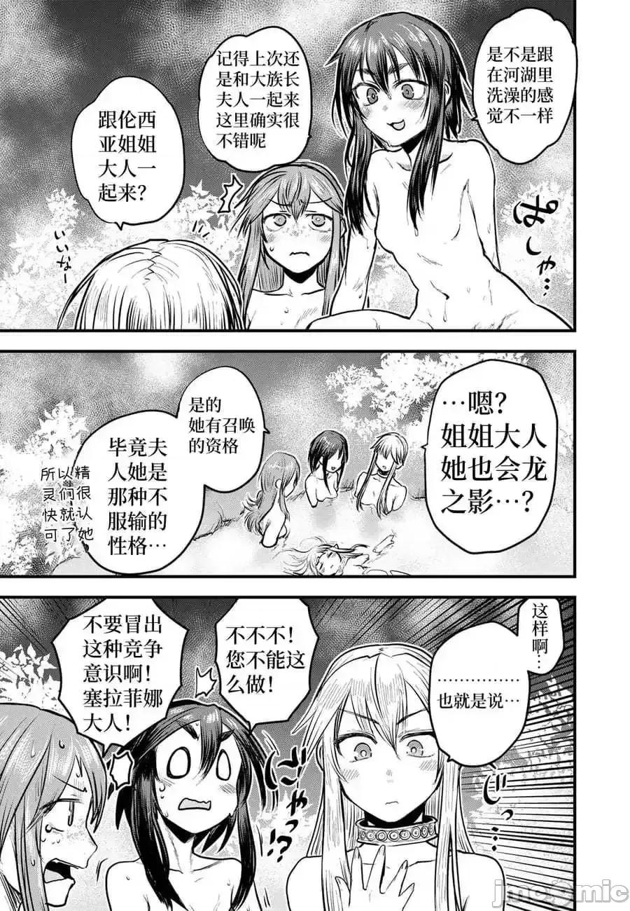 姬騎士是蠻族的新娘 姬騎士是蠻族的新娘 18 第23页
