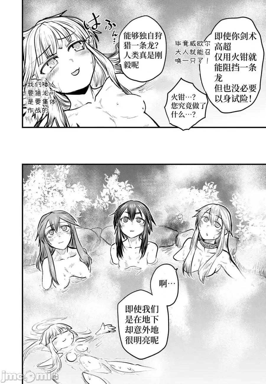 姬騎士是蠻族的新娘 姬騎士是蠻族的新娘 18 第24页