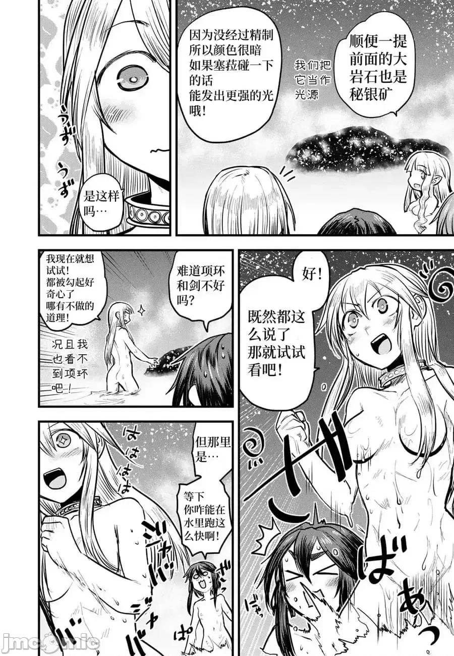 姬騎士是蠻族的新娘 姬騎士是蠻族的新娘 18 第26页