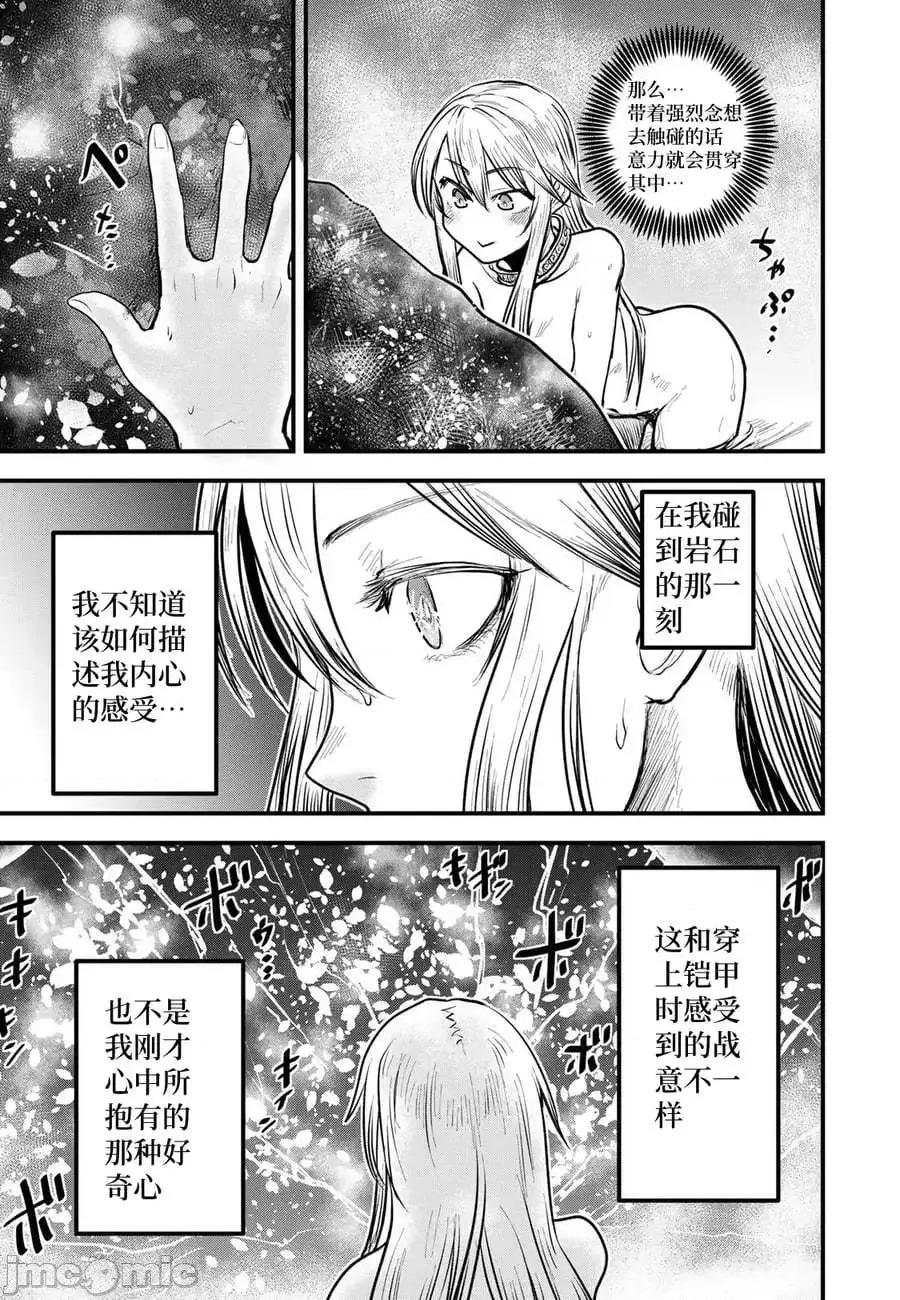 姬騎士是蠻族的新娘 姬騎士是蠻族的新娘 18 第27页