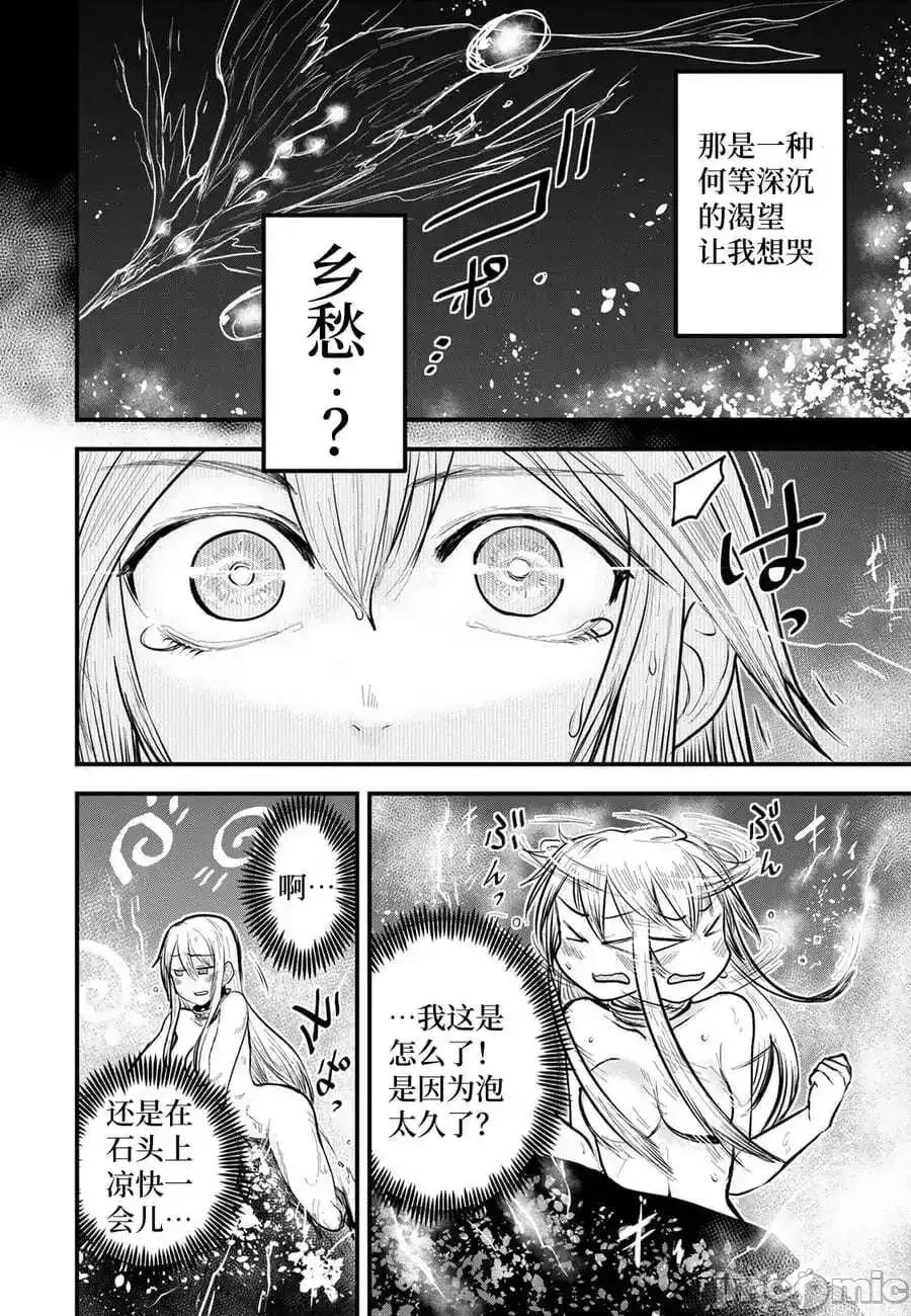 姬騎士是蠻族的新娘 姬騎士是蠻族的新娘 18 第28页