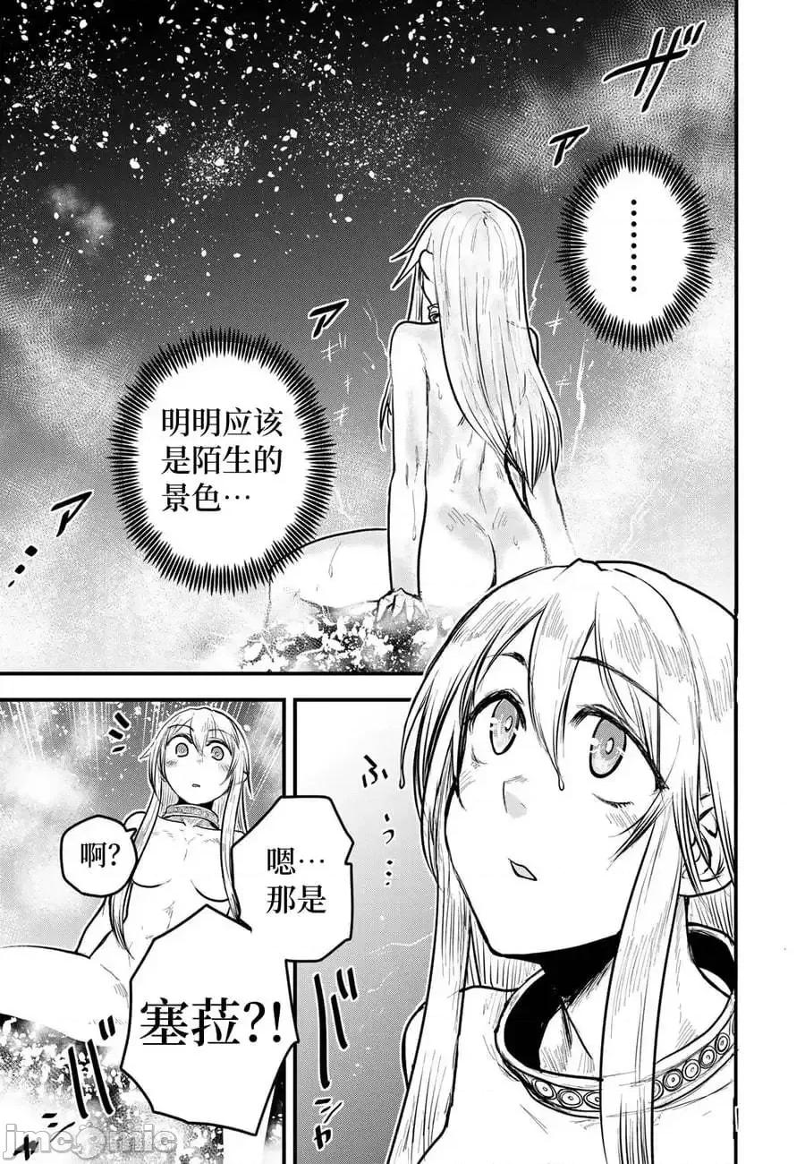 姬騎士是蠻族的新娘 姬騎士是蠻族的新娘 18 第29页