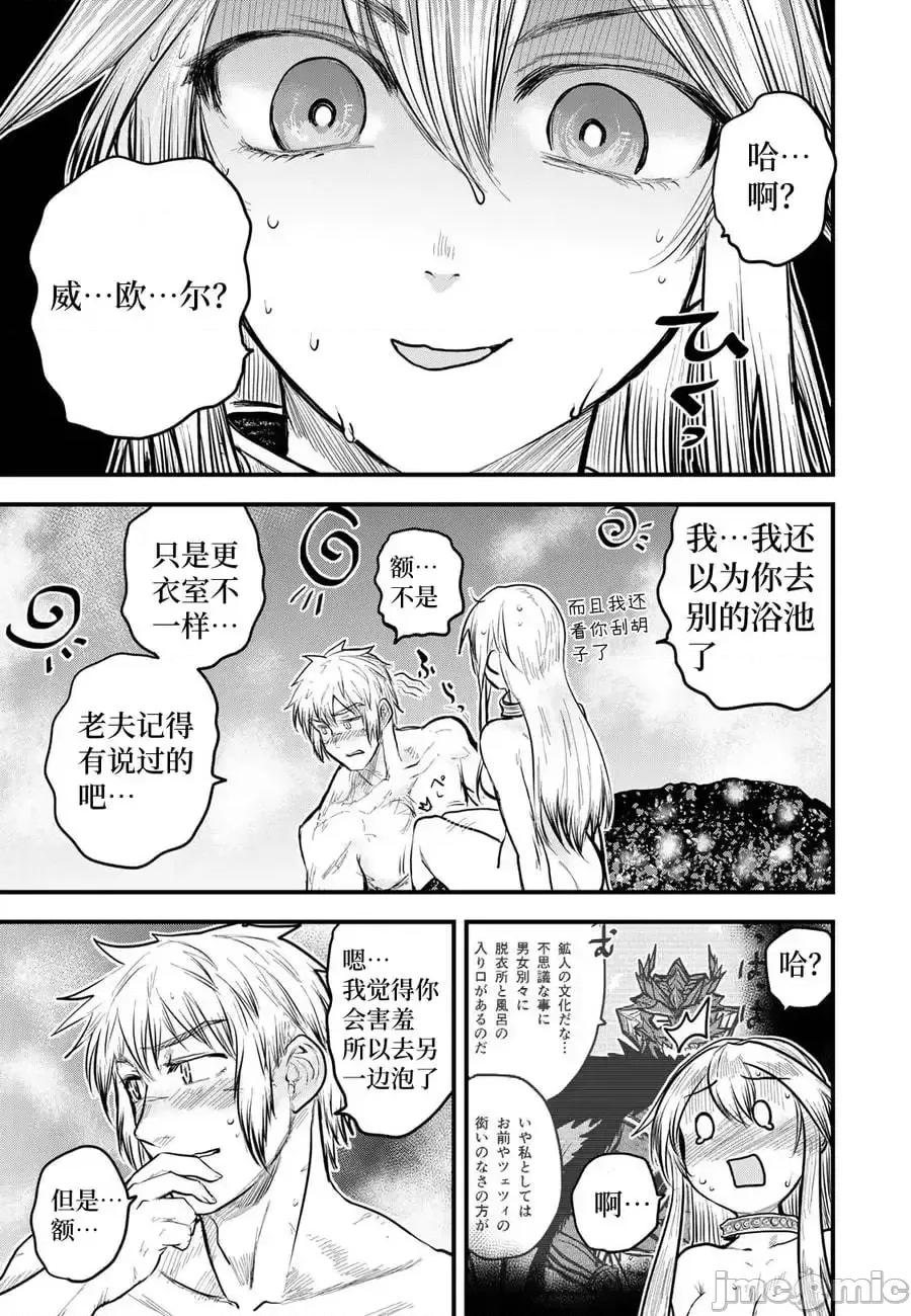 姬騎士是蠻族的新娘 姬騎士是蠻族的新娘 18 第31页