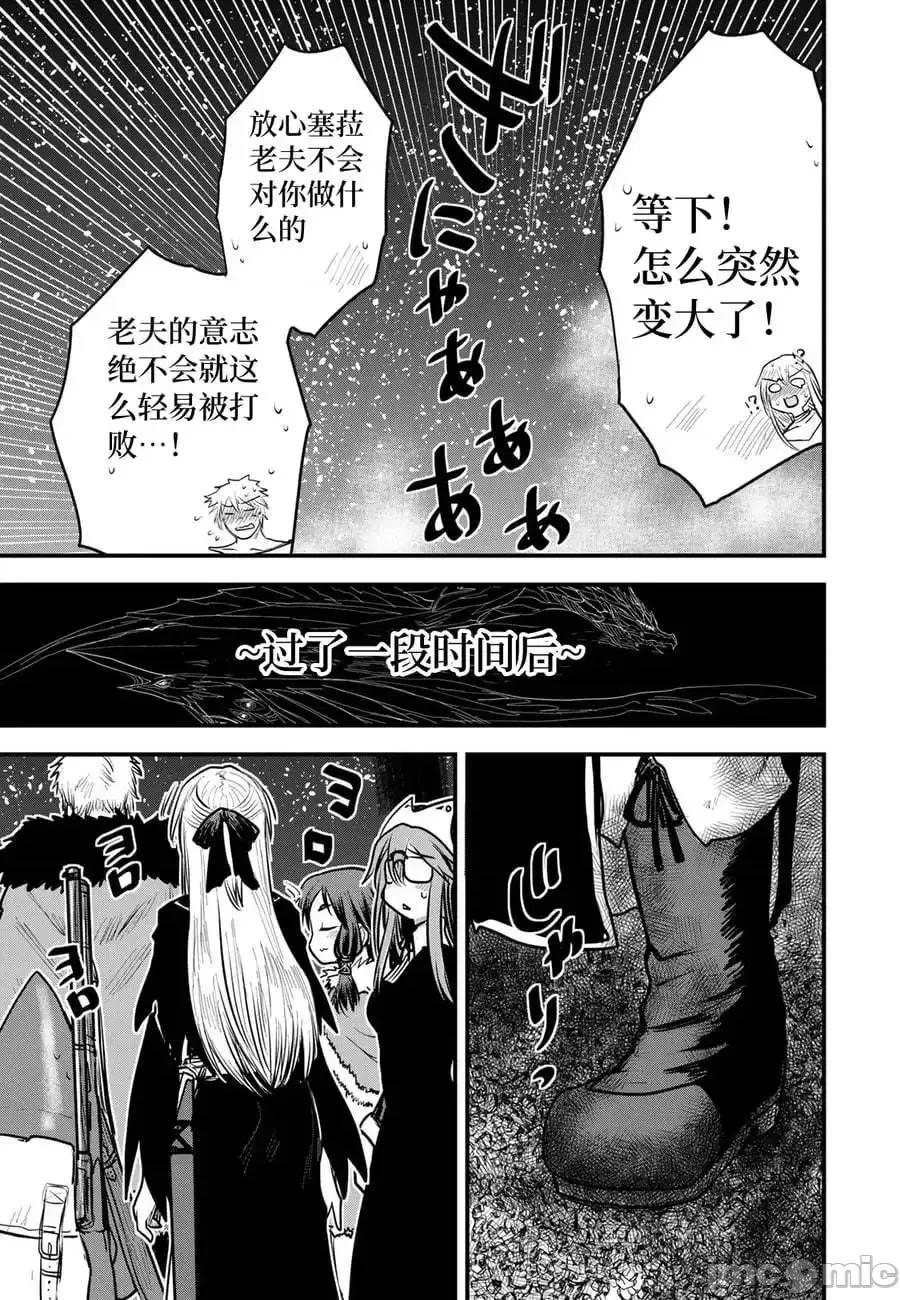 姬騎士是蠻族的新娘 姬騎士是蠻族的新娘 18 第33页