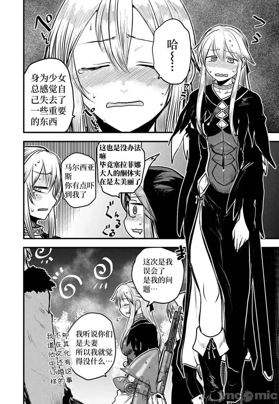 姬騎士是蠻族的新娘 姬騎士是蠻族的新娘 18 第34页