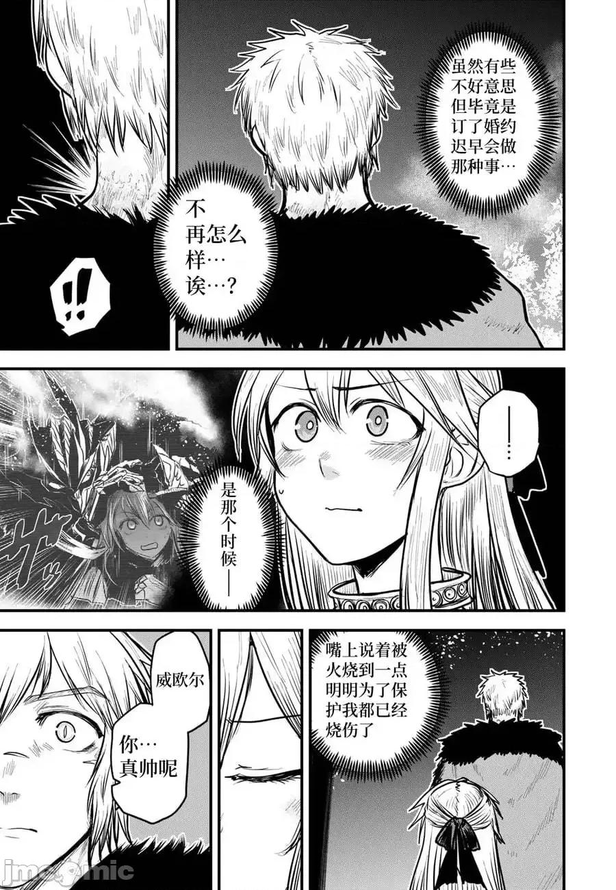 姬騎士是蠻族的新娘 姬騎士是蠻族的新娘 18 第35页